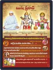 Rishi Prasad Telugu Magazine (Digital) Subscription
