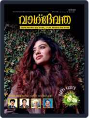 Vakdevatha Magazine (Digital) Subscription