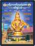 Digital Subscription Sri Ramakrishna Vijayam
