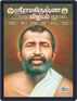 Sri Ramakrishna Vijayam Digital Subscription