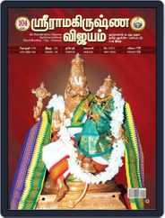 Sri Ramakrishna Vijayam Magazine (Digital) Subscription