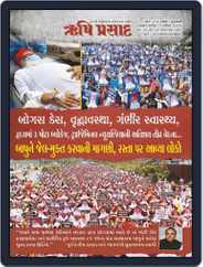 Rishi Prasad Gujarati Magazine (Digital) Subscription