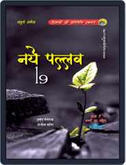 Naye Pallav Magazine (Digital) Subscription