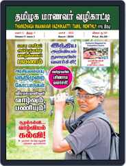 Thamizhaga Maanavar Vazhikaatti Magazine (Digital) Subscription