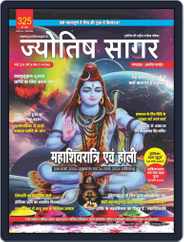 Jyotish Sagar Magazine (Digital) Subscription