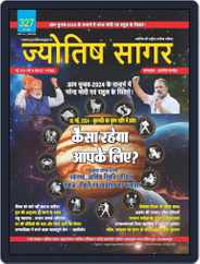 Jyotish Sagar Magazine (Digital) Subscription