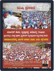 Rishi Prasad Kannada Magazine (Digital) Subscription