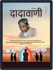 Dadavani Hindi Magazine (Digital) Subscription