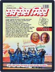 Success Mirror Hindi Magazine (Digital) Subscription