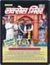Success Mirror Hindi Digital Subscription