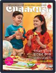 Anandamela Magazine (Digital) Subscription