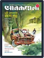 Anandamela Magazine (Digital) Subscription