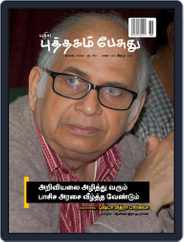 Pudhagam Pesuthu Magazine (Digital) Subscription