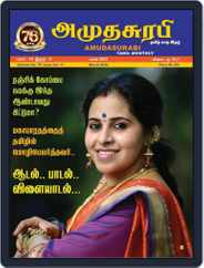 Amudhasurabhi Magazine (Digital) Subscription