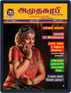 Digital Subscription Amudhasurabhi