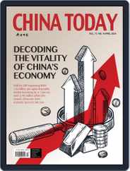 China Today (english) Magazine (Digital) Subscription