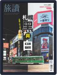 旅讀 Magazine (Digital) Subscription