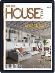 時尚家居 House Style Magazine (Digital) Subscription