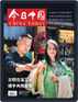 Digital Subscription China Today (chinese)