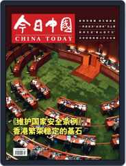 China Today (chinese) Magazine (Digital) Subscription