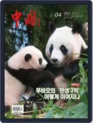 China (korean) Magazine (Digital) Subscription