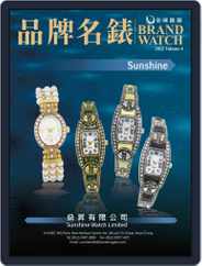 Brand Watch 品牌名錶 Magazine (Digital) Subscription