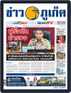 ข่าวภูเก็ต | Khao Phuket Digital Subscription Discounts