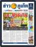 Digital Subscription ข่าวภูเก็ต | Khao Phuket