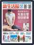 Digital Subscription New Life Post (新生活报 )