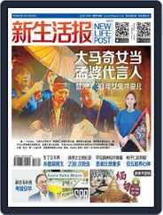 New Life Post (新生活报 ) Magazine (Digital) Subscription