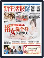 New Life Post (新生活报 ) Magazine (Digital) Subscription