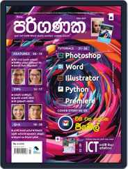 Pariganaka Magazine (Digital) Subscription
