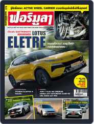 Formula Thailand Magazine (Digital) Subscription