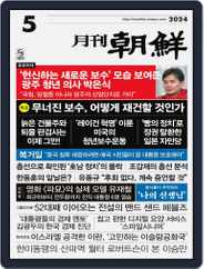 월간조선 Monthly Chosun Magazine (Digital) Subscription