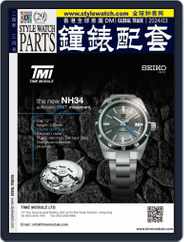 Style Watch Parts 钟表配套 Magazine (Digital) Subscription