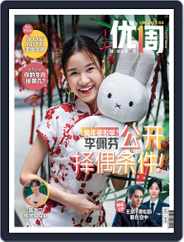 优1周 U Weekly Magazine (Digital) Subscription