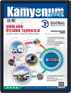 Kamyonum - Mytruck Digital Subscription Discounts