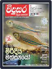 Vidusara Magazine (Digital) Subscription