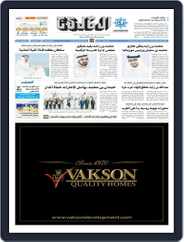 Al Khaleej Newspaper صحيفة الخليج Magazine (Digital) Subscription