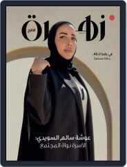 Zahrat Alkhaleej مجلة زهرة الخليج Magazine (Digital) Subscription