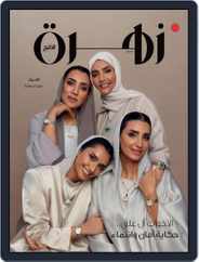 Zahrat Alkhaleej مجلة زهرة الخليج Magazine (Digital) Subscription