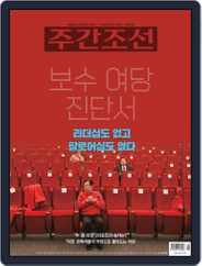 주간조선 Weekly Chosun Magazine (Digital) Subscription