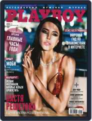Playboy Russia (Digital) Subscription