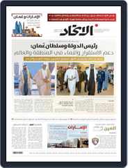 Alittihad Newspaper جريدة الاتحاد Magazine (Digital) Subscription
