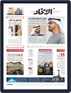 Alittihad Newspaper جريدة الاتحاد Digital Subscription Discounts