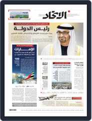 Alittihad Newspaper جريدة الاتحاد Magazine (Digital) Subscription