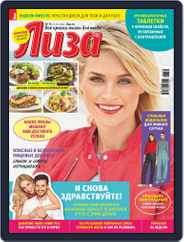 Лиза Russia (lisa Russia) Magazine (Digital) Subscription