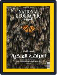 National Geographic Al Arabiya مجلة ناشيونال جيوغرافيك العربية Magazine (Digital) Subscription