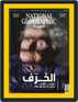 National Geographic Al Arabiya مجلة ناشيونال جيوغرافيك العربية Digital Subscription
