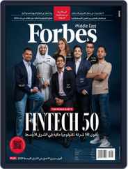 Forbes Middle East - Arabic Magazine (Digital) Subscription